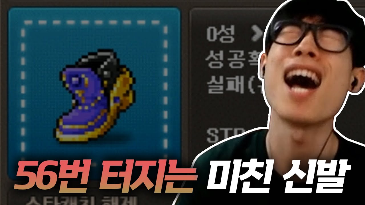 확률 조작..? 2400억 아케인 신발 22성 도전 | 메이플스토리