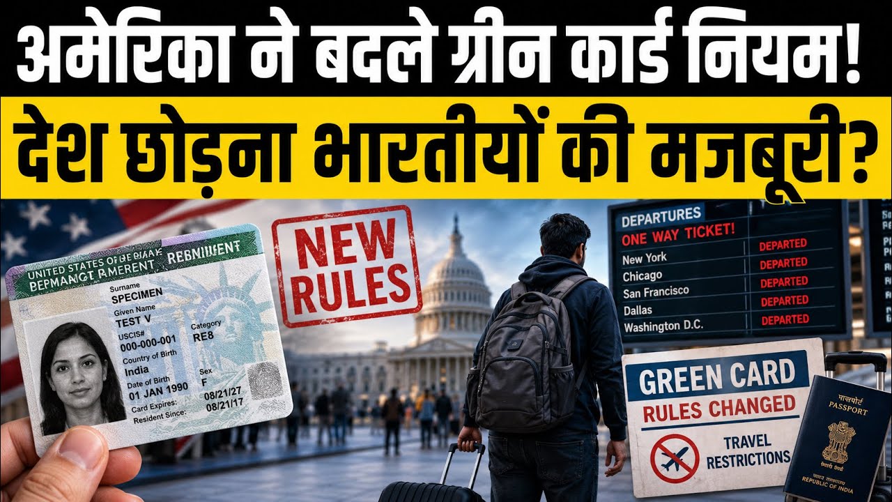 US Green Card New Rules 2026 | USCIS Ends Adjustment of Status? Big Impact on Indians