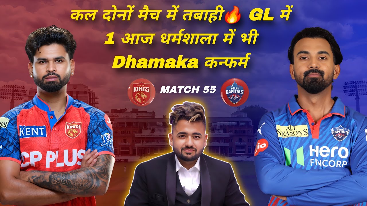 PBKS vs DC  | Today Match Prediction | PBKS vs DC Dream11 Prediction | PBKS vs DC Prediction 