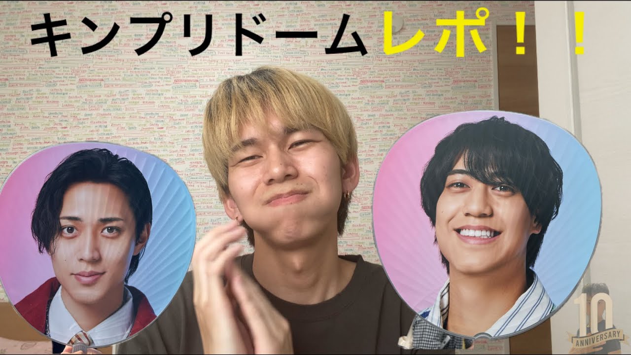 【King & Prince LIVE TOUR 24-25 ～Re:ERA～ in DOME】ついにレポを紹介します！！