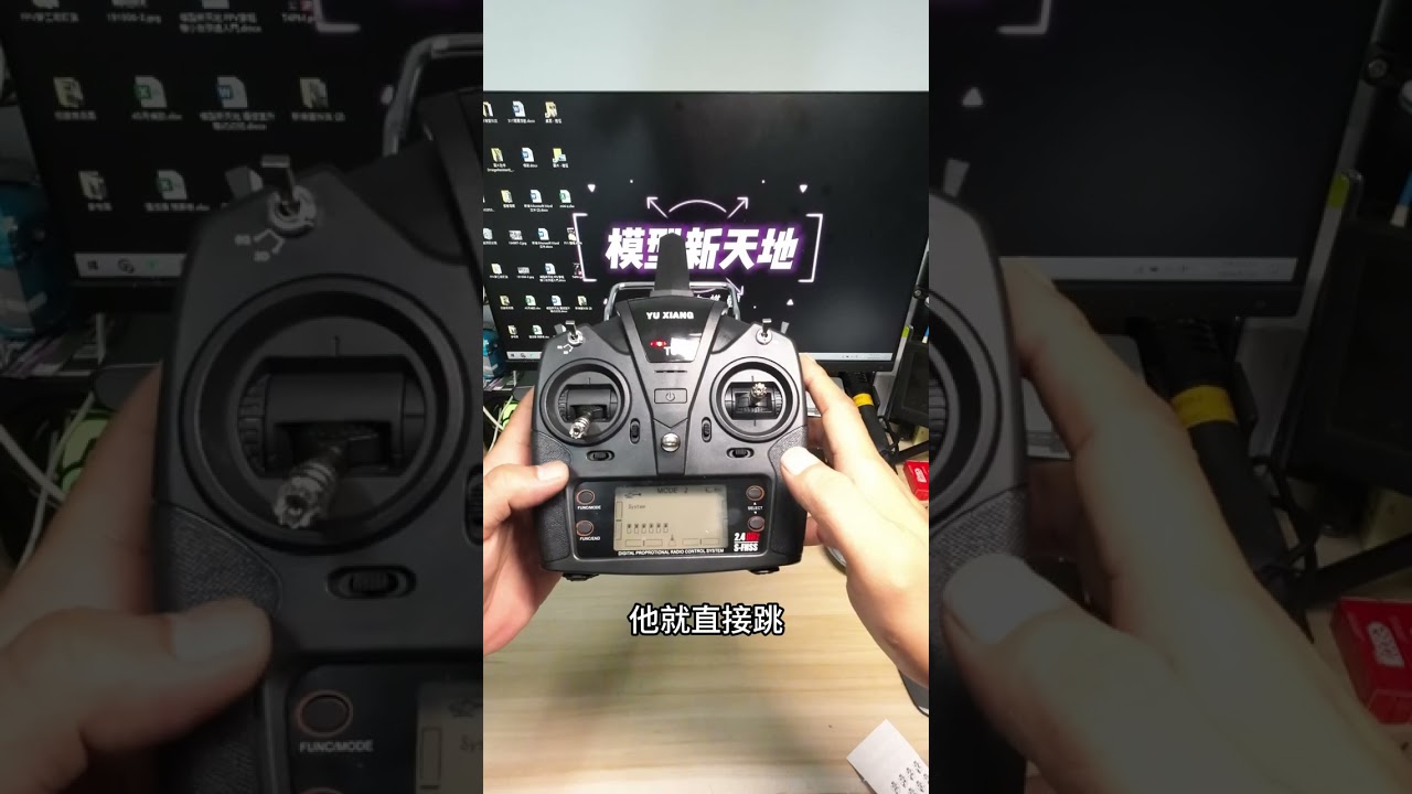 模型新天地 羽翔T6遙控器 切換模型設定