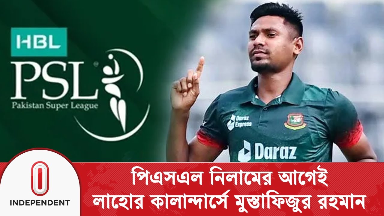 ছয় কোটি ৪৪ লাখ রুপিতে লাহোর কালান্দার্সে যোগ দিলেন কাটার মাস্টার | Mustafizur Rahman |Independent TV