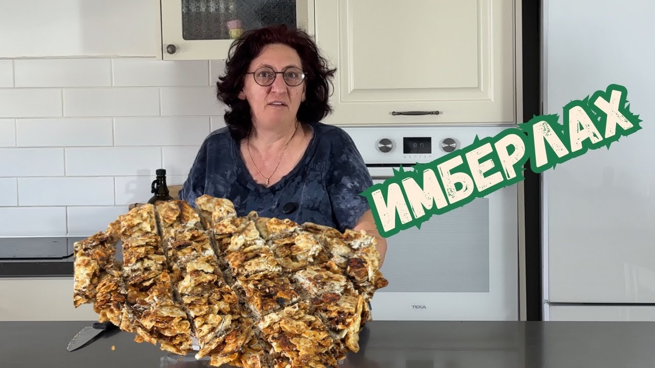 ИМБЕРЛАХ на Песах: Сладкое Угощение из Мацы и Медa! 🍯🥳