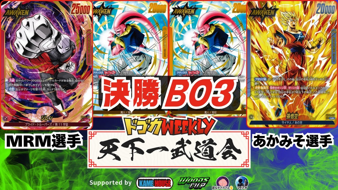 【ジレン＆悪ブウVS天使悟空＆悪ブウ】第二回天下一武道会決勝戦【ドラゴンボール/フュージョンワールド/DBFW/迫りくる脅威】