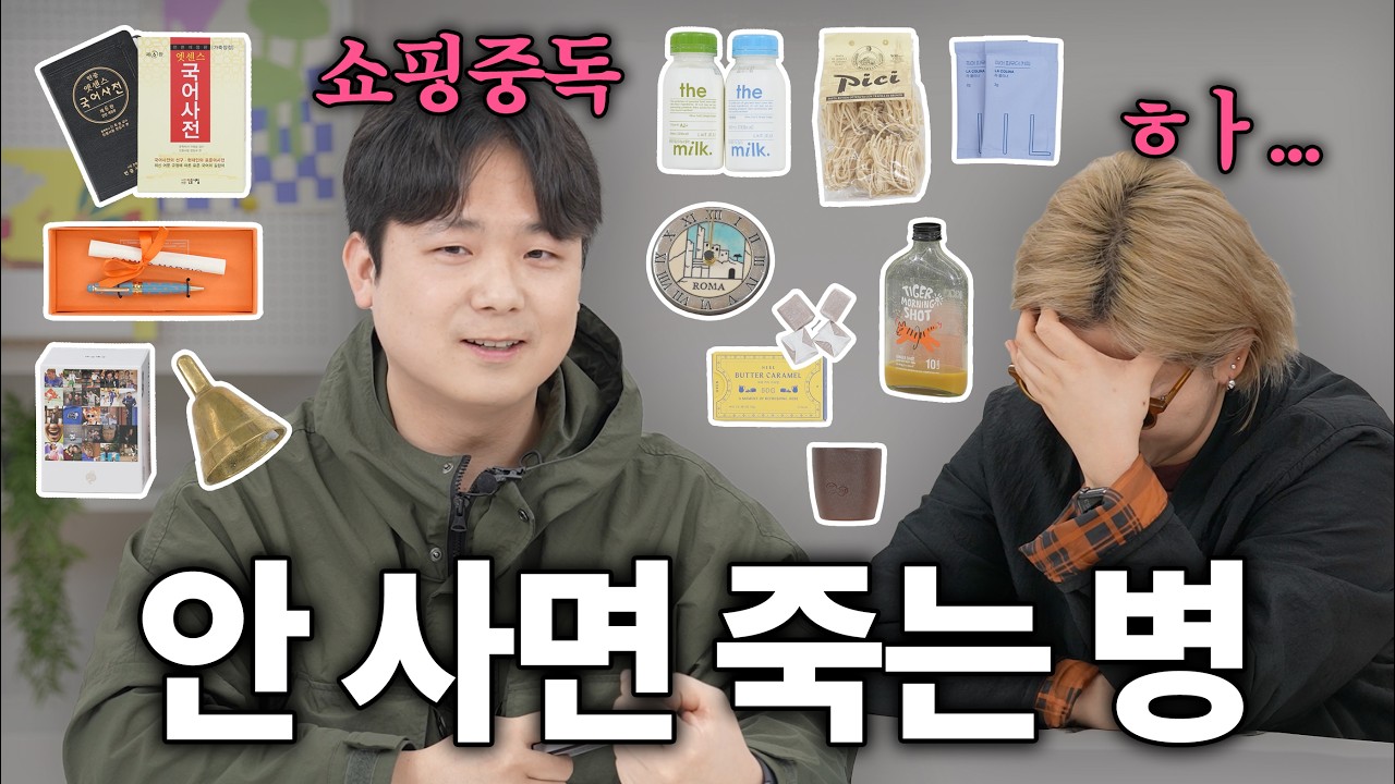 쇼핑중독 남직원이 내 남친이라면?;;; 이런 걸 사준다고? ^^