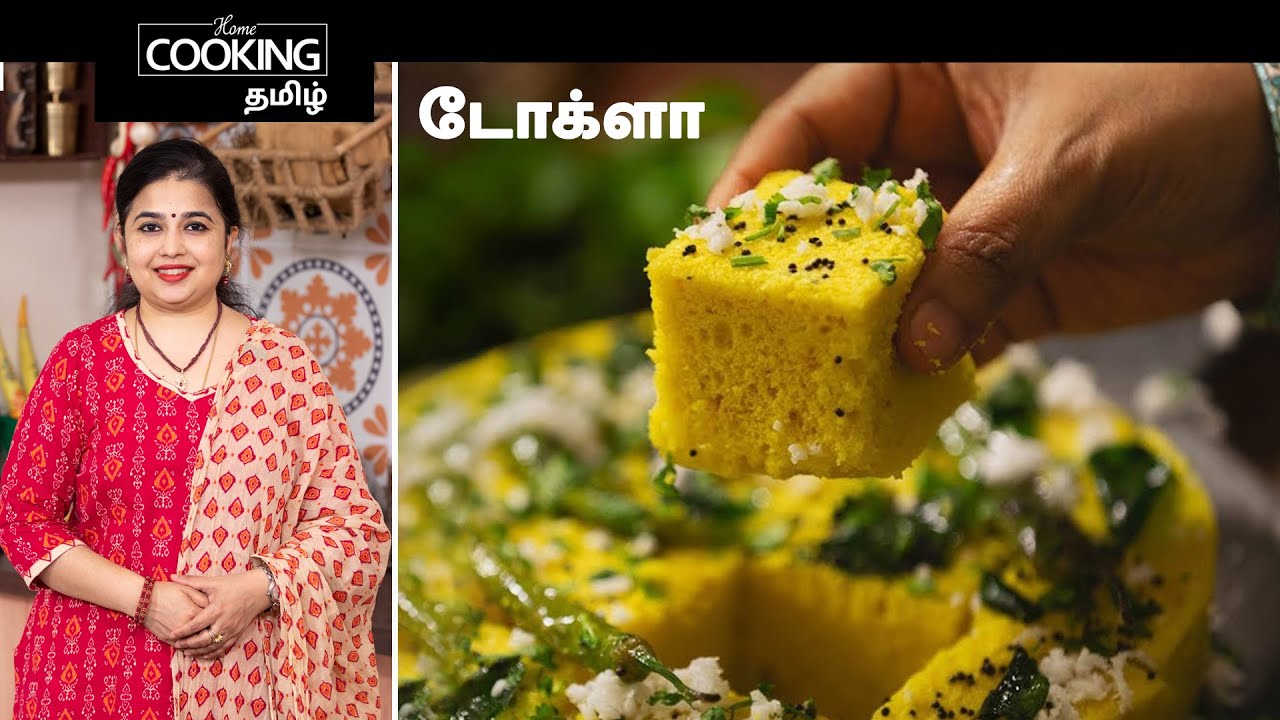 டோக்ளா | Dhokla In Tamil | Soft And Spongy Dhokla | Dhokla Recipes | Gujarati Snacks Recipes |