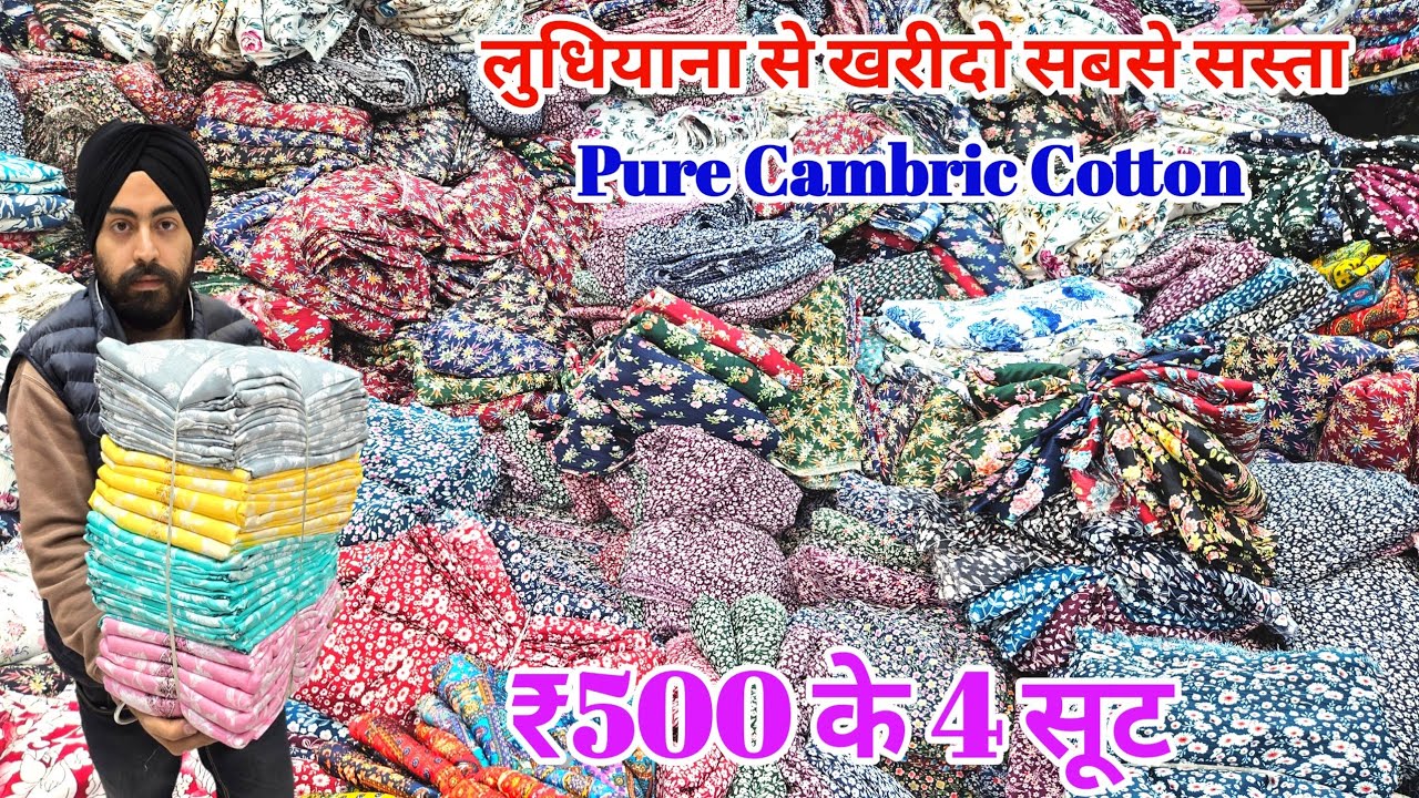 ₹500 मे 5 सूट // Cotton Print or Boutique  Suit  लुधियाना का सबसे सस्ता होलसेलर Anmol Textile 