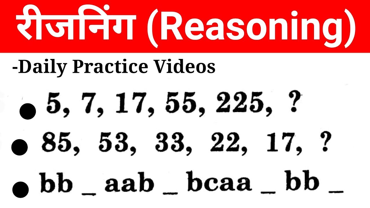रीजनिंग के Top प्रश्न जो बार-बार पूछे जाते - SSC GD, RRB JE, RPF, CTET etc..