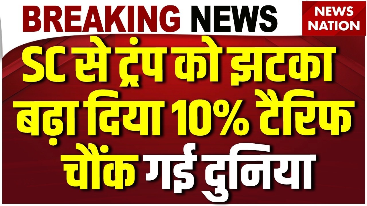 Donald Trump Press Conference LIVE: सुप्रीम कोर्ट के फैसले के बाद Trump LIVE