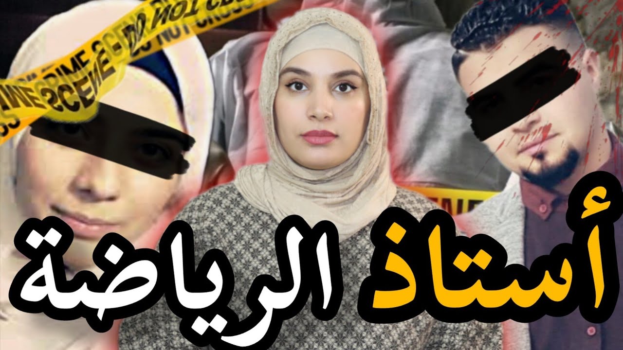 آشنو وقع لنهال⁉️ نهار ثاني عيد الأضحى🇲🇦 من أ.بشع القضايا لي دازت في المغرب