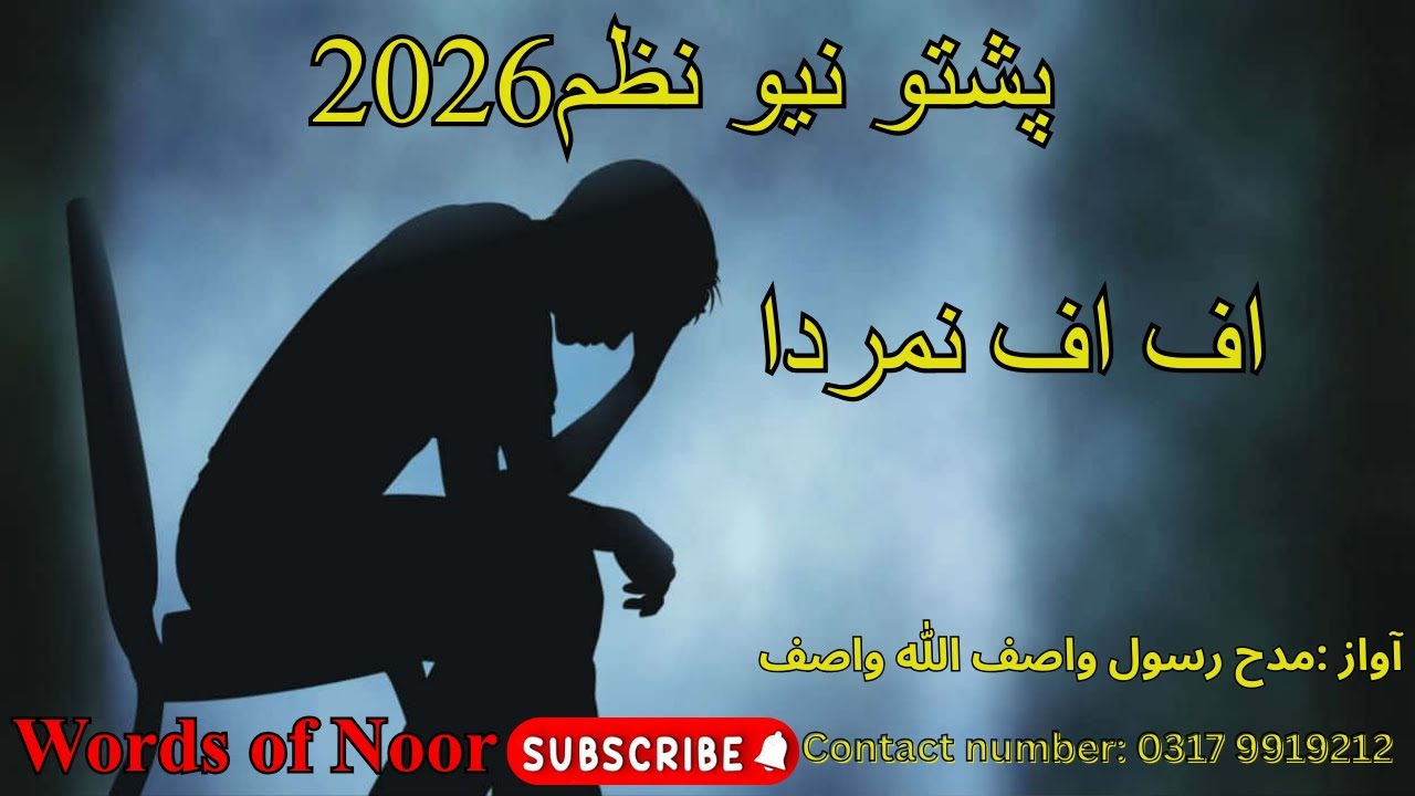 Nazam soni or Zendage Change kare / Amazing Words /  اف اف نمردا
