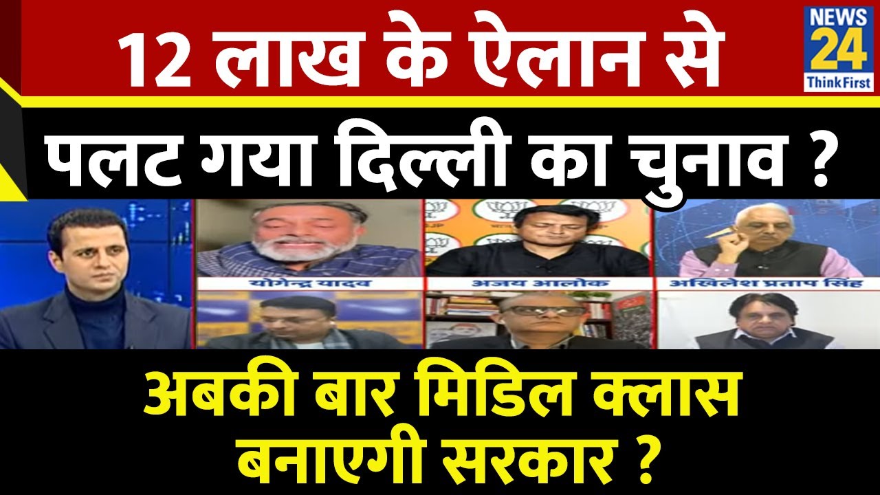 Rashtra Ki Baat : 12 लाख के ऐलान से पलट गया दिल्ली का चुनाव ? देखिए Manak Gupta के साथ Live