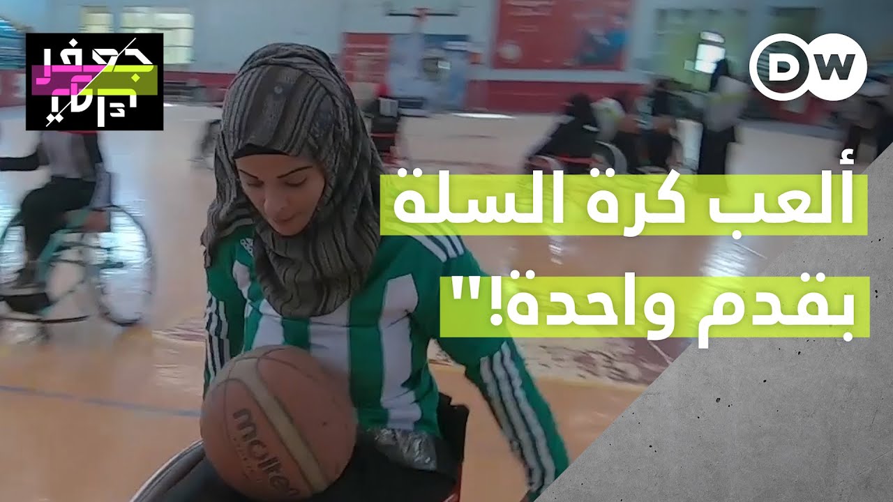 فتاة يمنية بقدم واحدة تحدّت نظرة المجتمع للمرأة