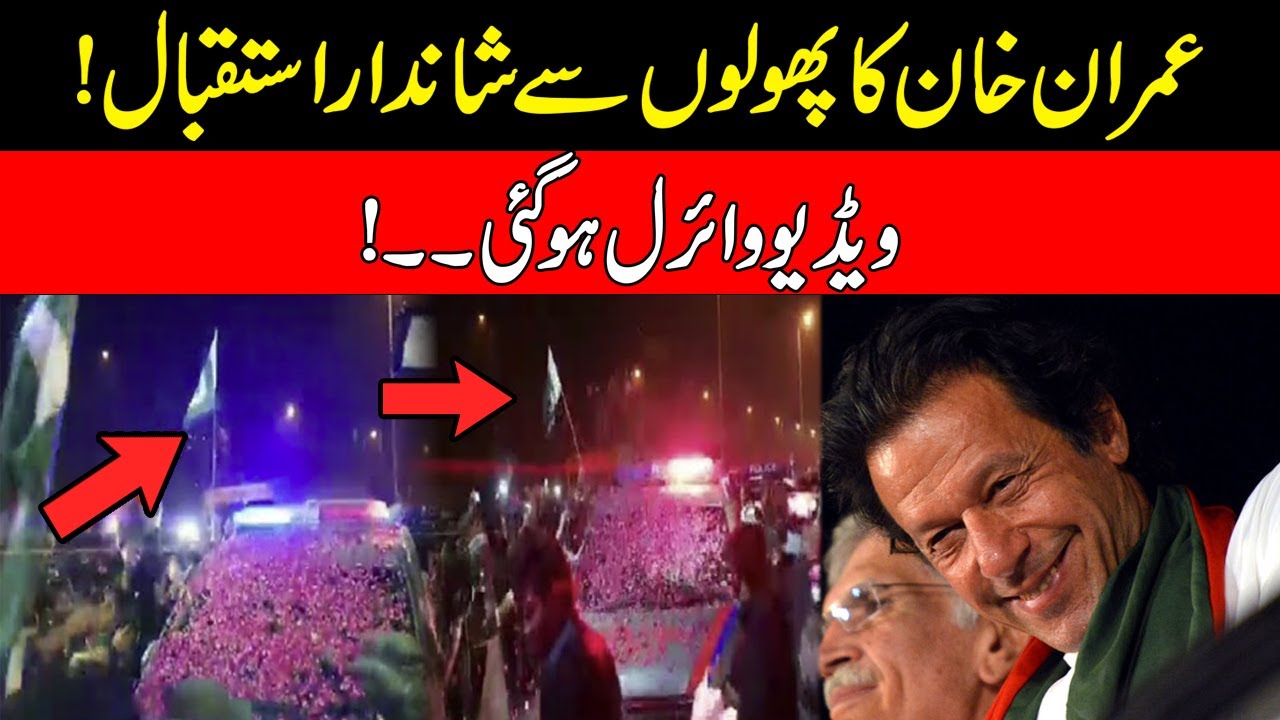 Imran Khan Gets A Grand Welcome With Flowers | 24 News HD