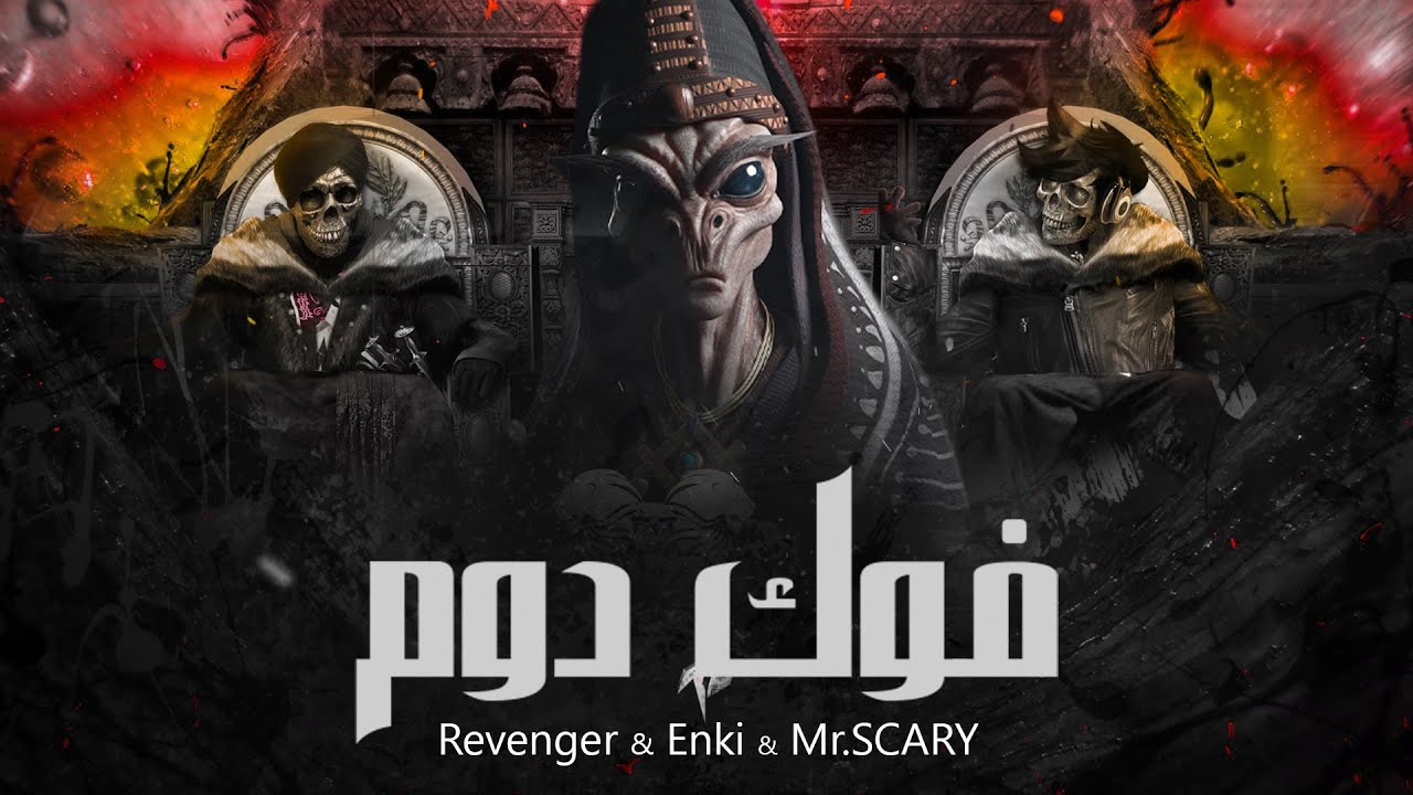 Enki • Mr Scary •  Revenger | فوك دوم X-Project