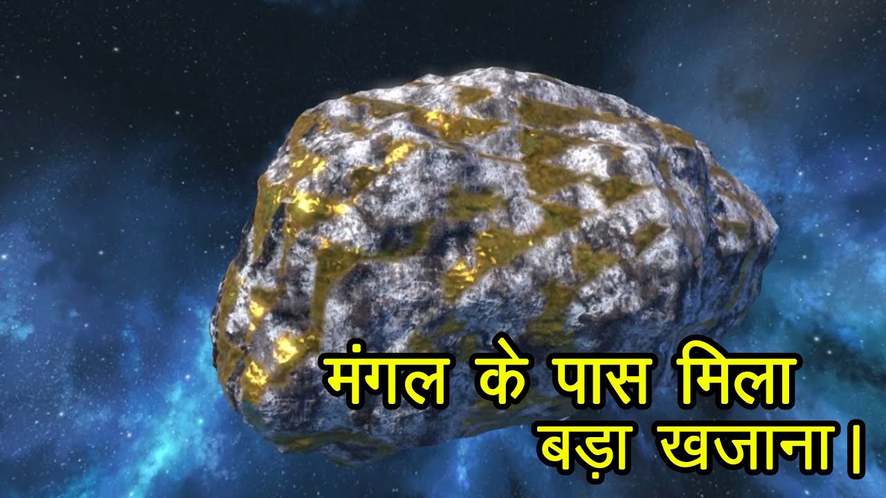 Richest asteroid | 16 Psyche Asteroid | Most Expensive  | Golden asteroid
