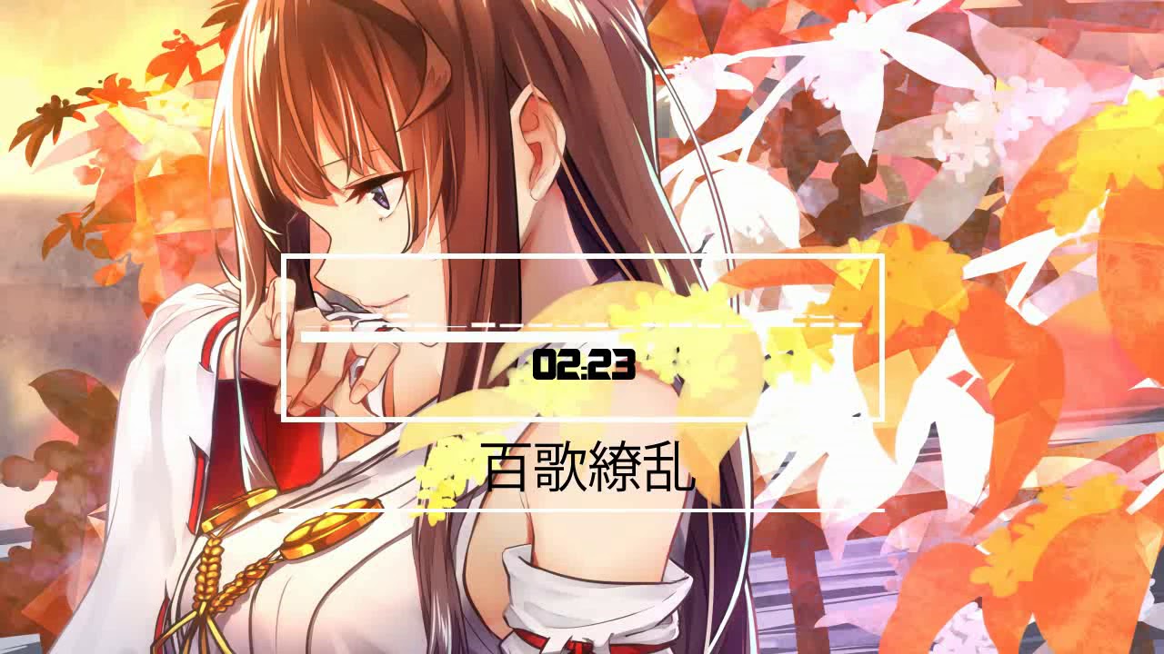 [Nightcore] - 百歌繚乱
