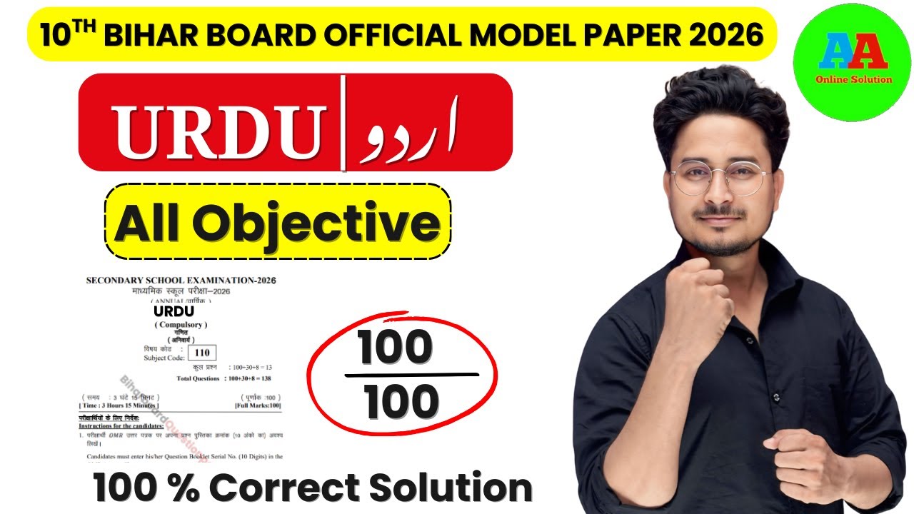 Class 10th Bihar Model paper Official 2026 || Bihar Board 10th Urdu Official Model paper 2025-26