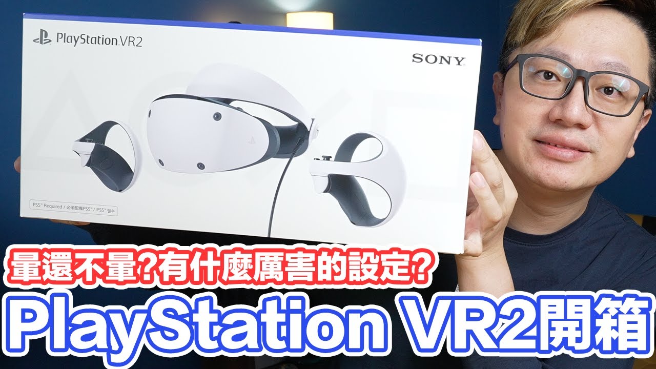 開箱PS VR2！整組細節？會不會暈？惡靈古堡、跑車浪漫旅都可以玩！PlayStation VR2 | 羅卡Rocca