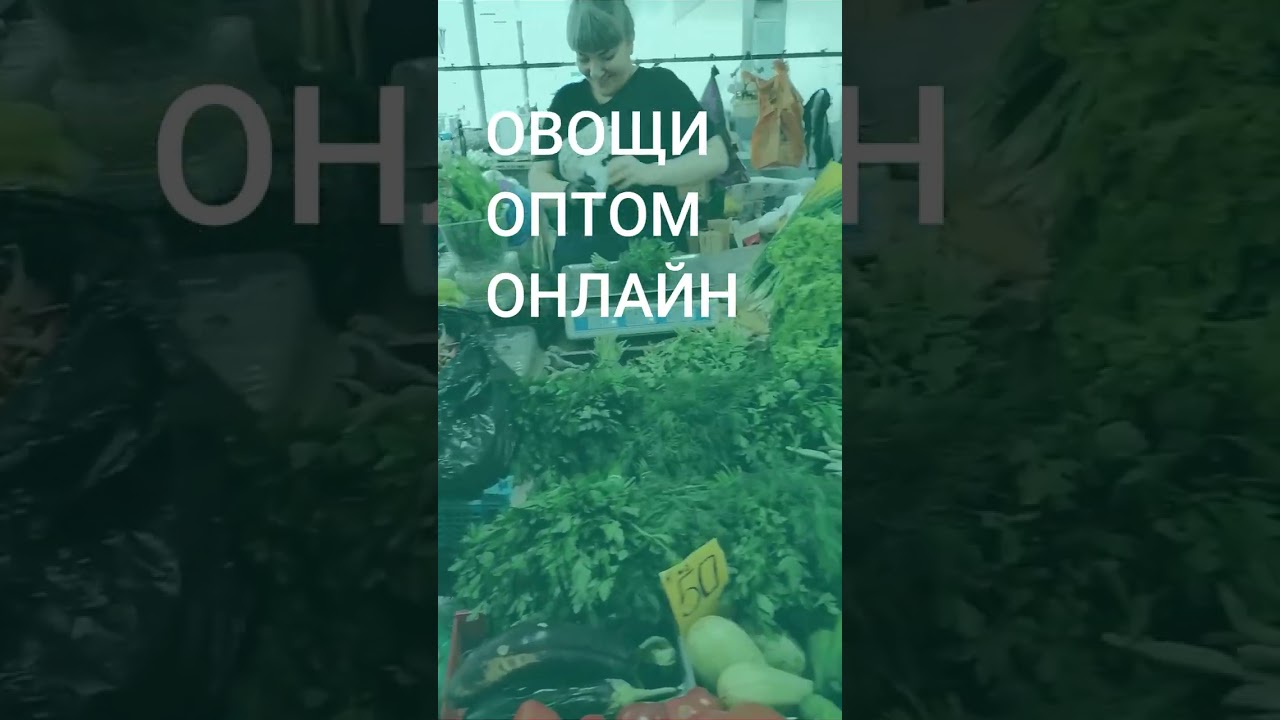 Овощи заказать оптом онлайн от фермера в России | Direct Delivery