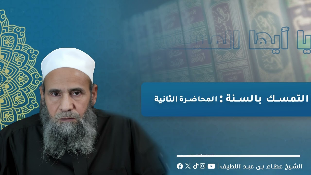 كيف نُحيي السُّنّة في معاملاتنا؟ — برّ الوالدين، الزكاة، وصلة الأرحام وغيرها....