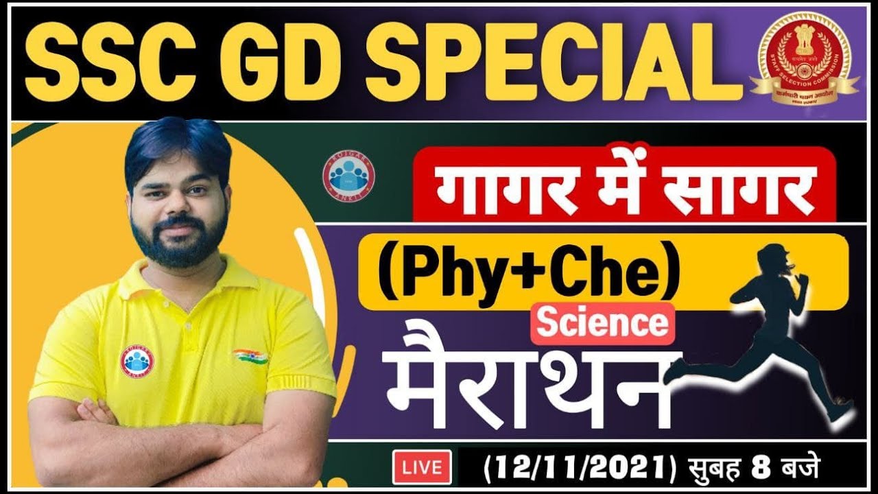 SSC GD Science Marathon | SSC GD गागर में सागर #11 | Science Marathon | SSC GD Science in Hindi
