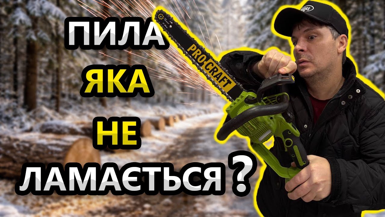 ProCraft Ригнув...😒 PKA 33 Акумуляторна Пила / Як Так?