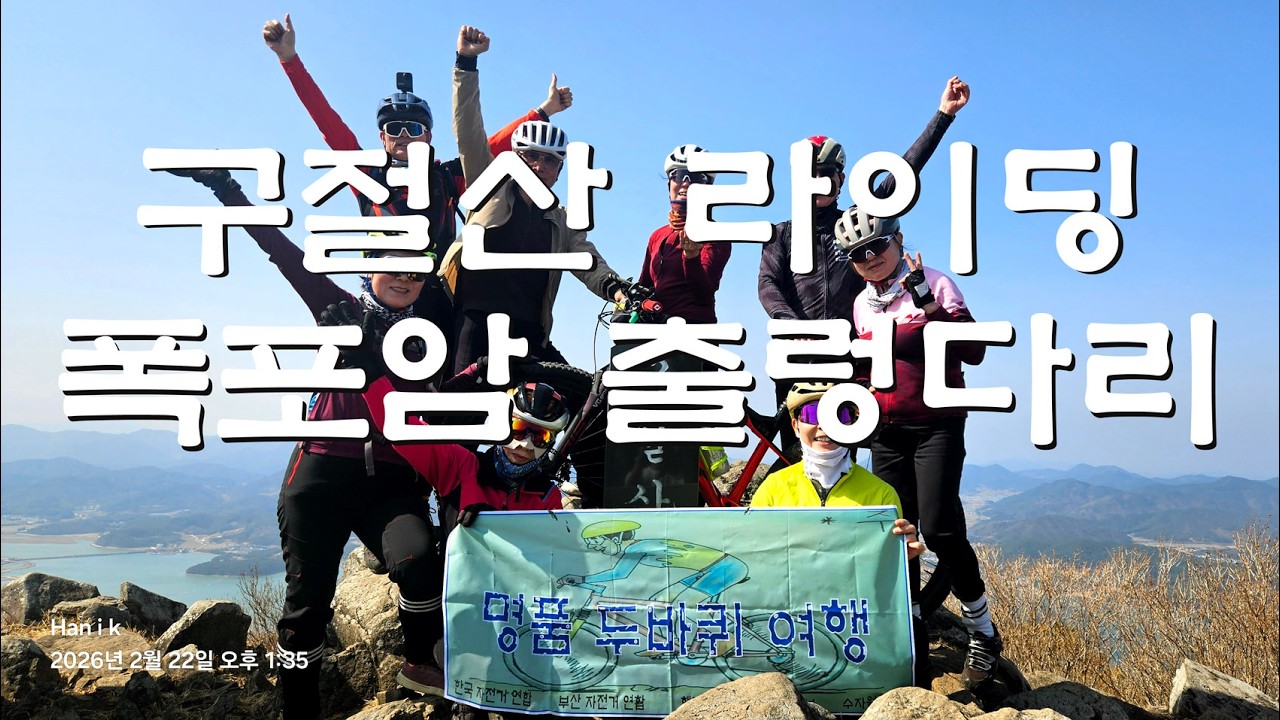 구절산 라이딩 / 아홉 번 꺾이는 기암괴석과 구절도사의 전설을 간직한 구절산 / 구절암 / 용두폭포 / 구절산 출렁다리 / 백호동굴 / gpx 주소는 더보기 하시면 나옵니다