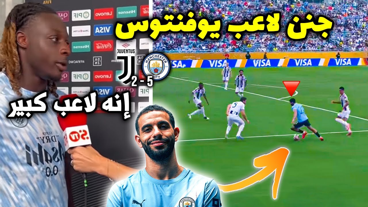 ما فعله الجزائري ريان آيت نوري في هذه اللقطة ضد يوفنتوس أذهل الجميع.. دوكو منبهر وجوارديولا يشاهد