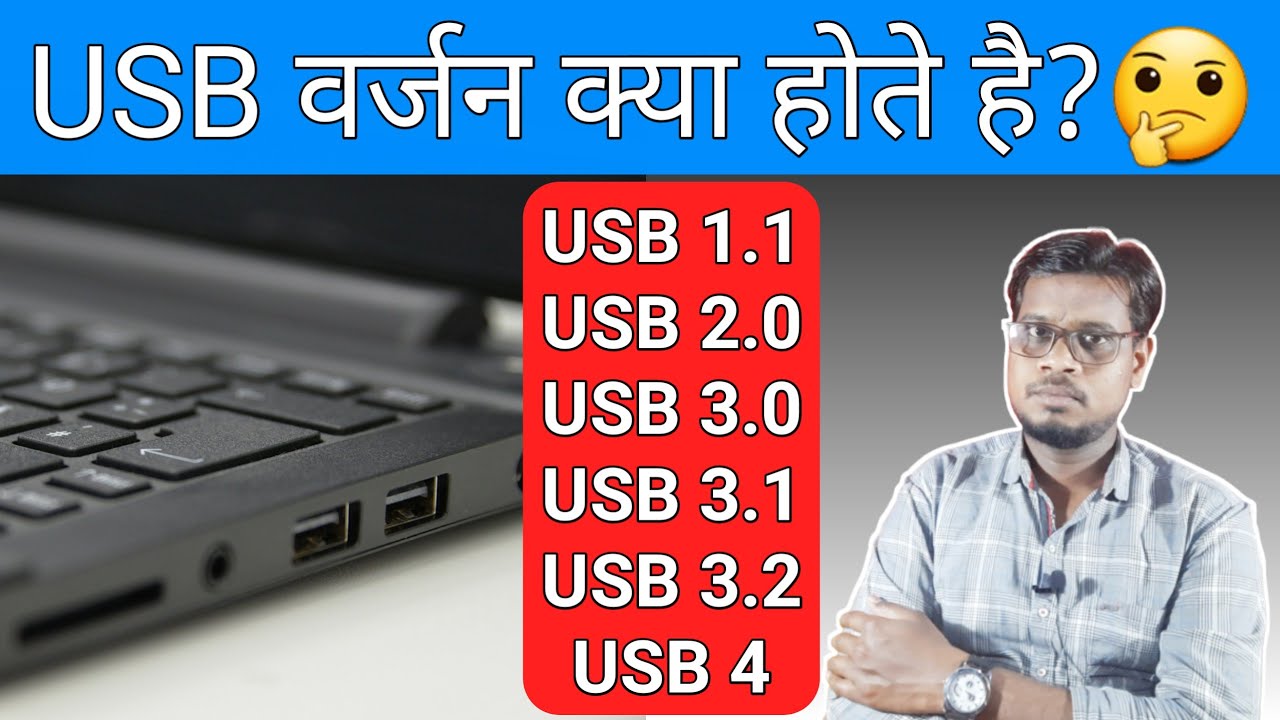 USB Versions Explained : USB 1.1, USB 2.0,. USB 3.0, USB 3.1, USB 3.2 & USB 4.