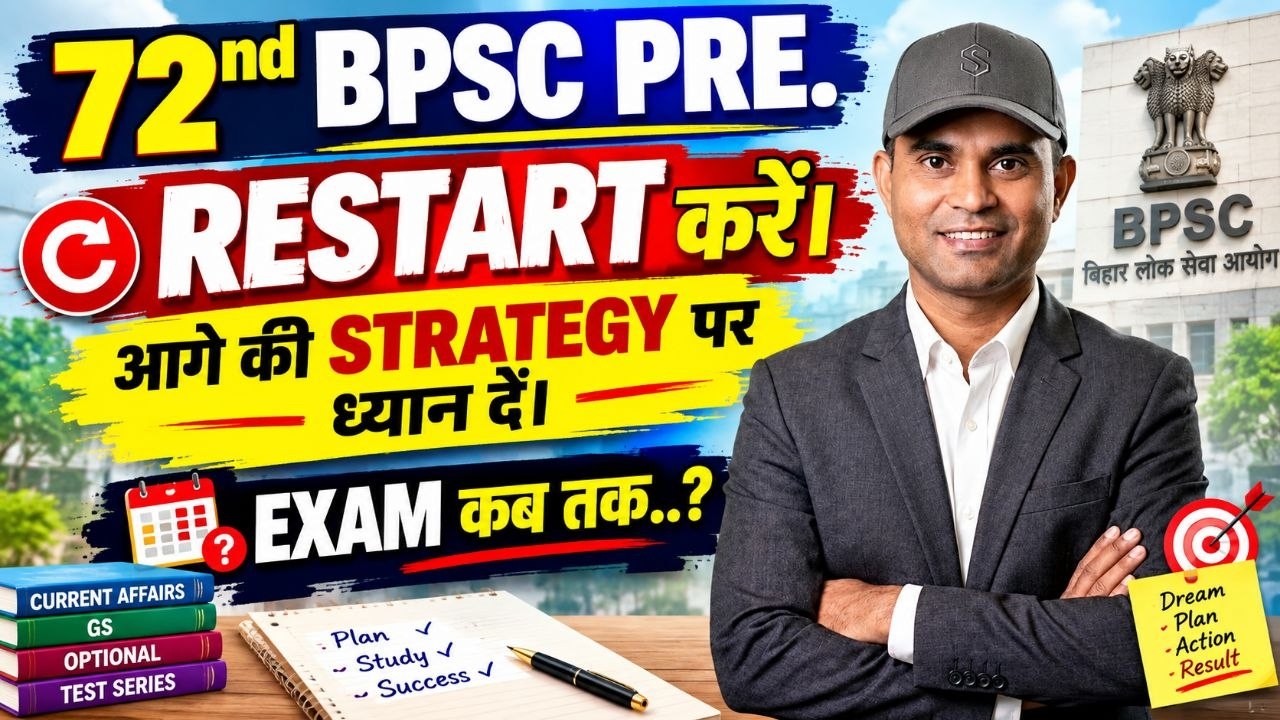 72nd BPSC PRE: अब RESTART करें या नहीं? 🔥 Exam कब तक? पूरी Strategy जानिए! BY DEEPAK SIR #bpsc