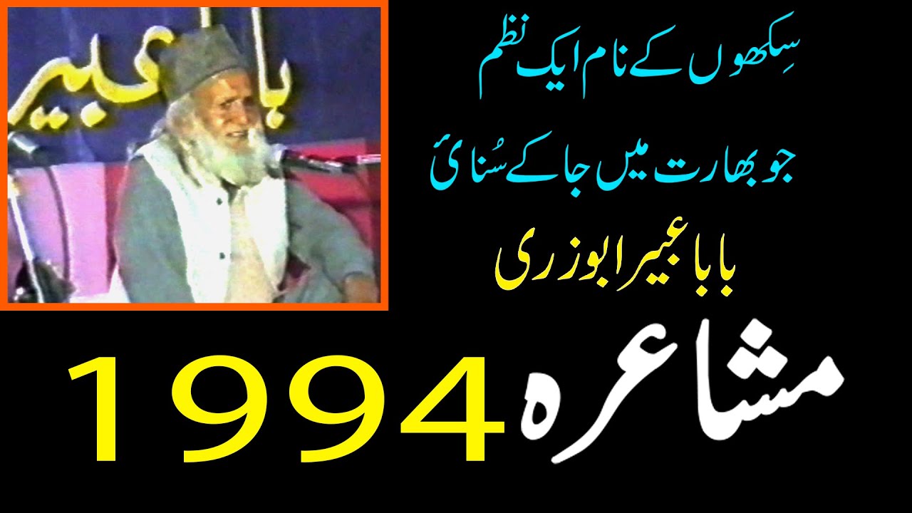 Baba Abeer Abu zari | Mazahiya Mushaira | Funny Poetry By Baba Abeer Abu Zari | Rabo Phaphay Kutni