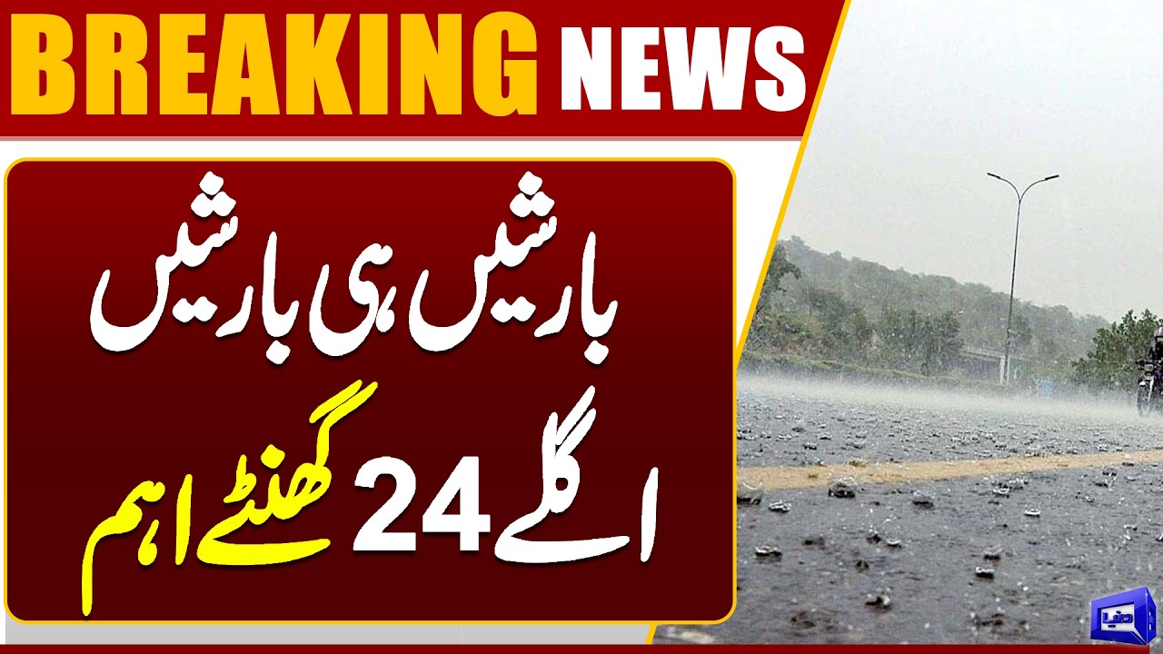 Stormy Rain Prediction in Islamabad | High Alert | Latest Situation | Breaking News | Dunya News