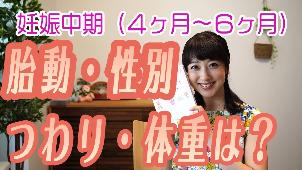 【妊娠中期】私の場合の４ヶ月〜６ヶ月くらいに起こった体の変化をお伝えします💁‍♀️胎動や心音、性別がわかったり、体重の変化も。