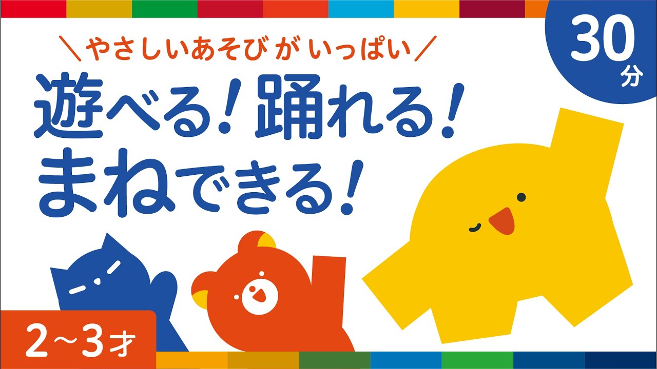 【30分連続】子ども向け｜アニメ｜ゲーム｜ダンス｜やさしいあそび｜安心｜夏休み｜2歳 3歳｜リッタ