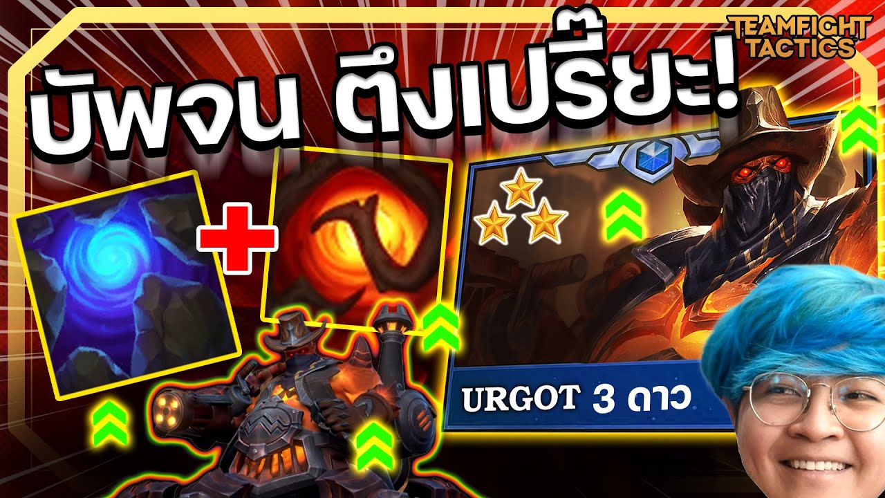 คอมพ์ปูเทพๆ เก็บแร๊งก่อนหมดเซตนี้ เล่นยังไงก็ TOP4  - TFT set 10