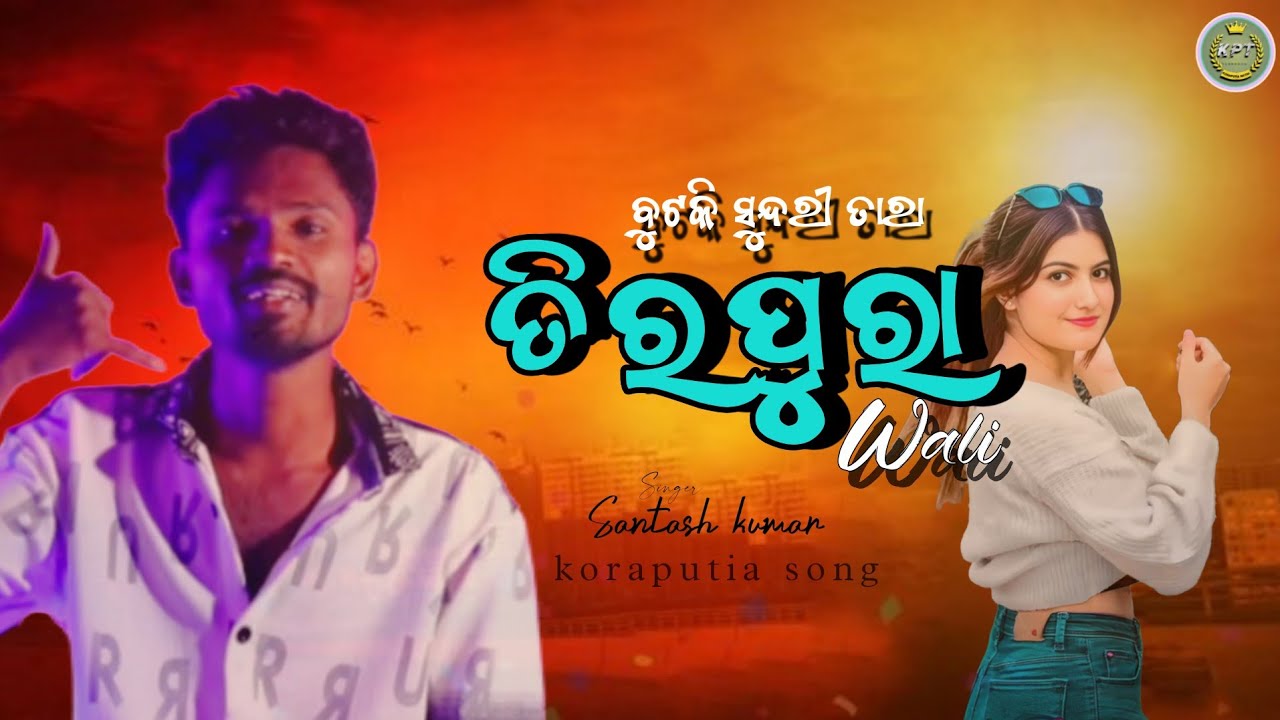 Tirpura Wali Koraputia new song// Singer-Santash kumar// tirpura Wali new koraputia song 
