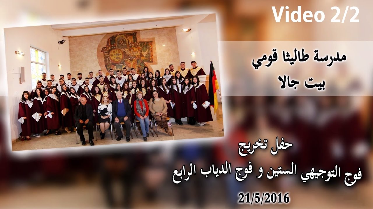Talitha Kumi School - Tawjihi Graduation 2016 - Part 2