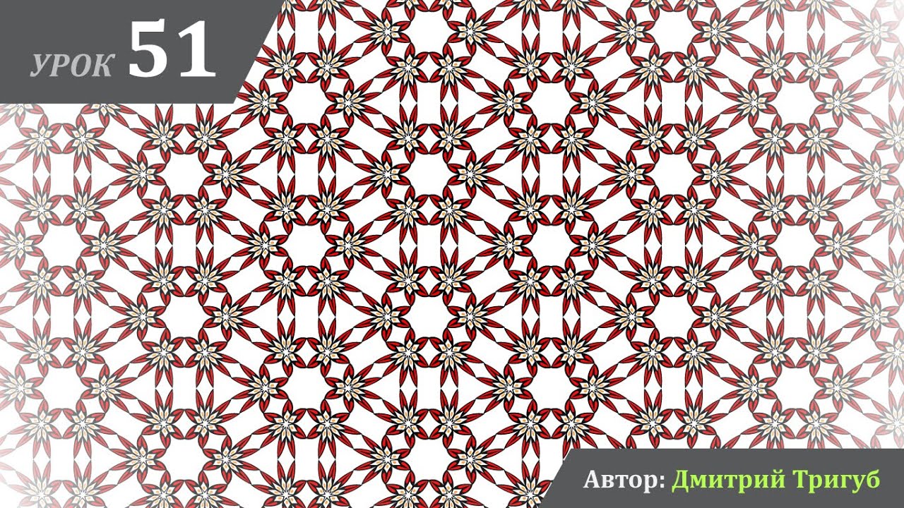 Уроки Adobe Illustrator. Урок №51: Как создавать паттерны с помощью узорчатой кисти