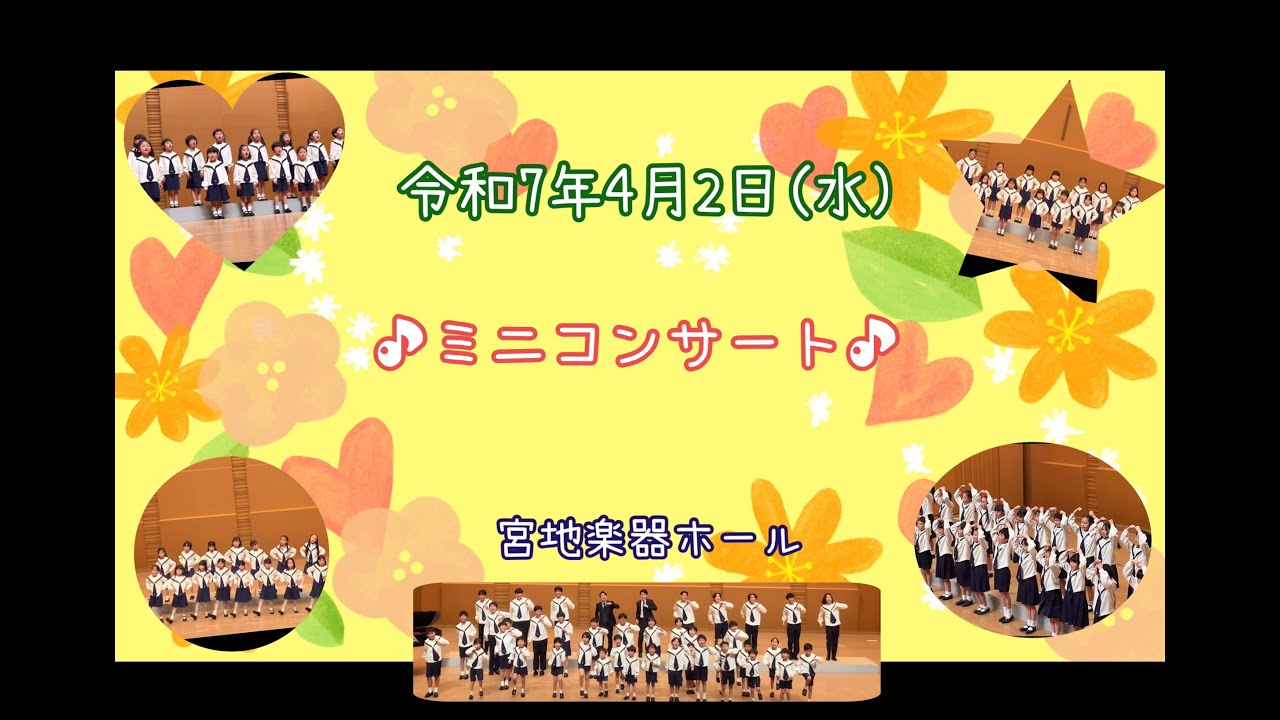 ♪ミニコンサート2025