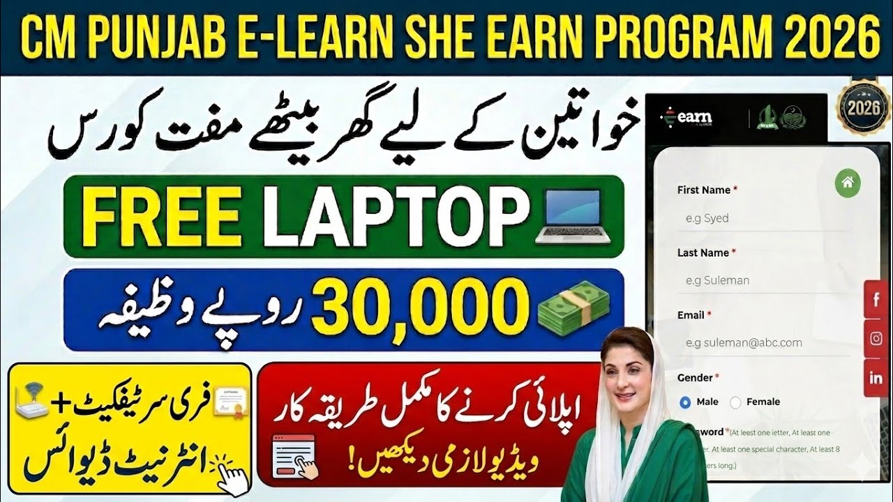 E-Learn & She Earn Program 2026 Registration | Website Real or Fake? | Free Laptop & Certificate