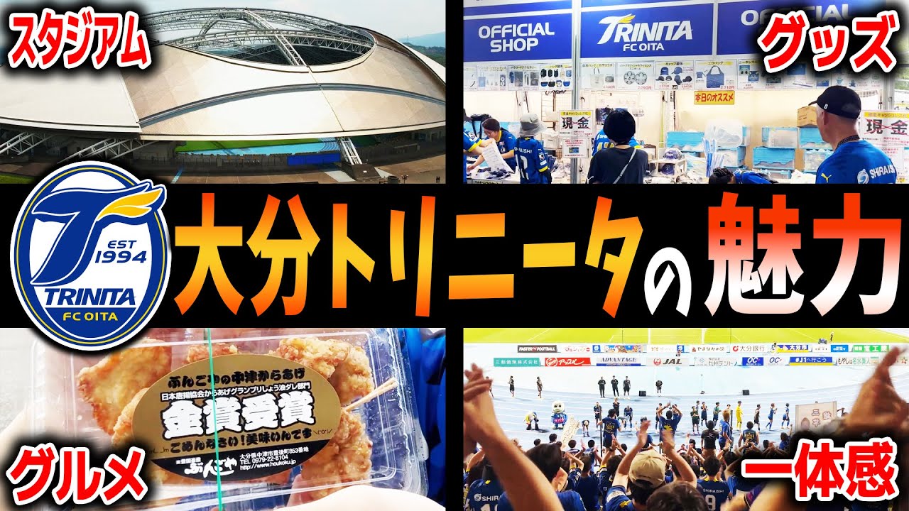 【現地観戦映像】クラサスドーム大分に行ってみたくなる事、間違いなし【大分トリニータ】