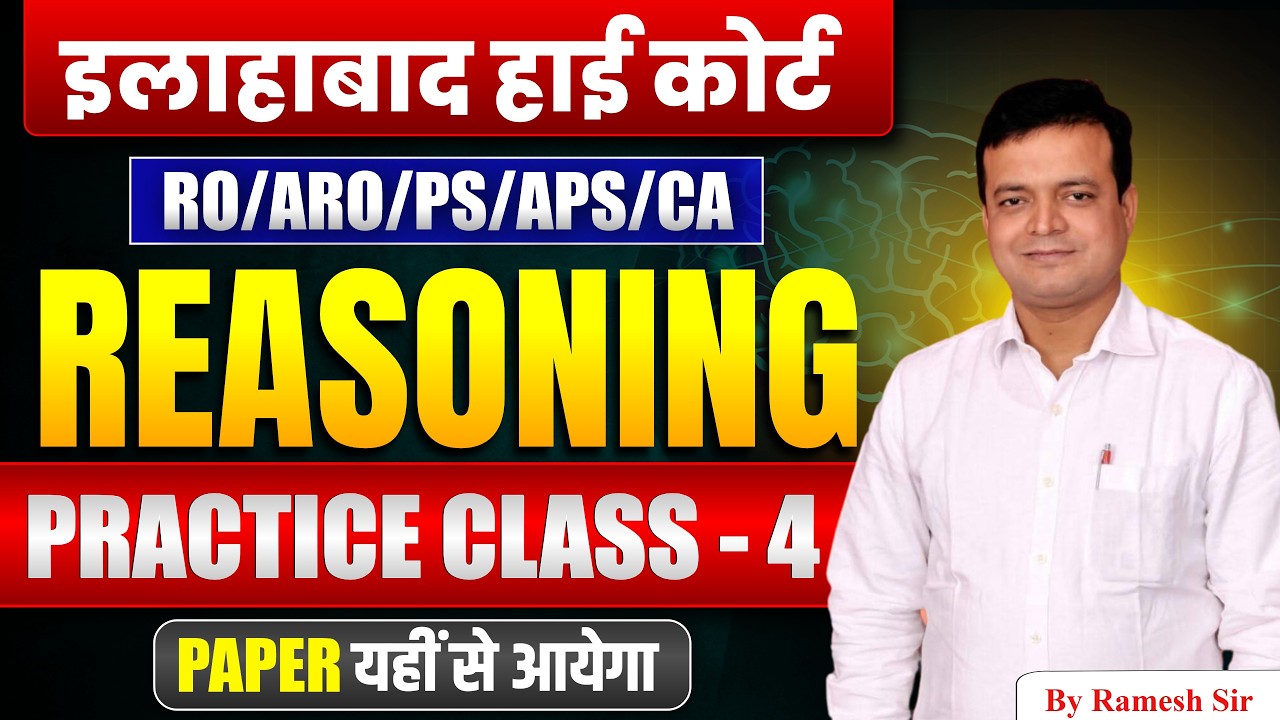 Allahabad High Court | Reasoning MCQ Practice Set | AHC RO/ARO/PS/APS Exam Preparation | AHC Exam