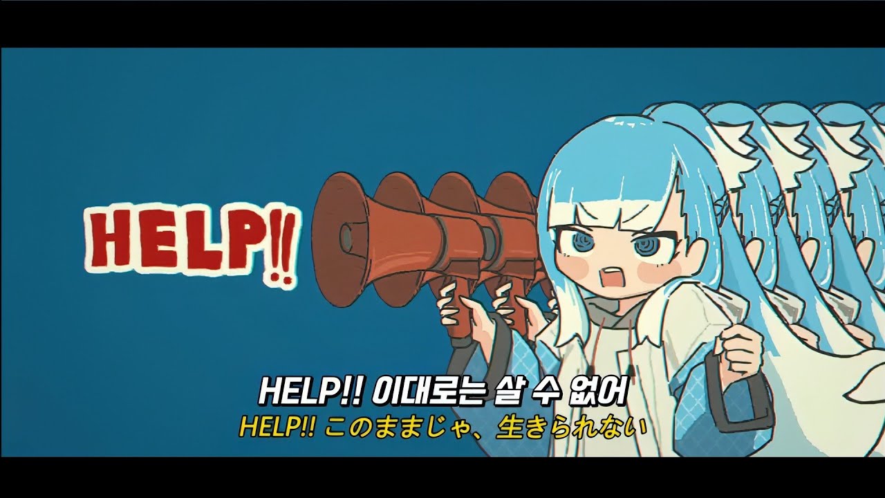 【한글자막】도와줘!! / HELP!! - 코보 카나에루 Original song