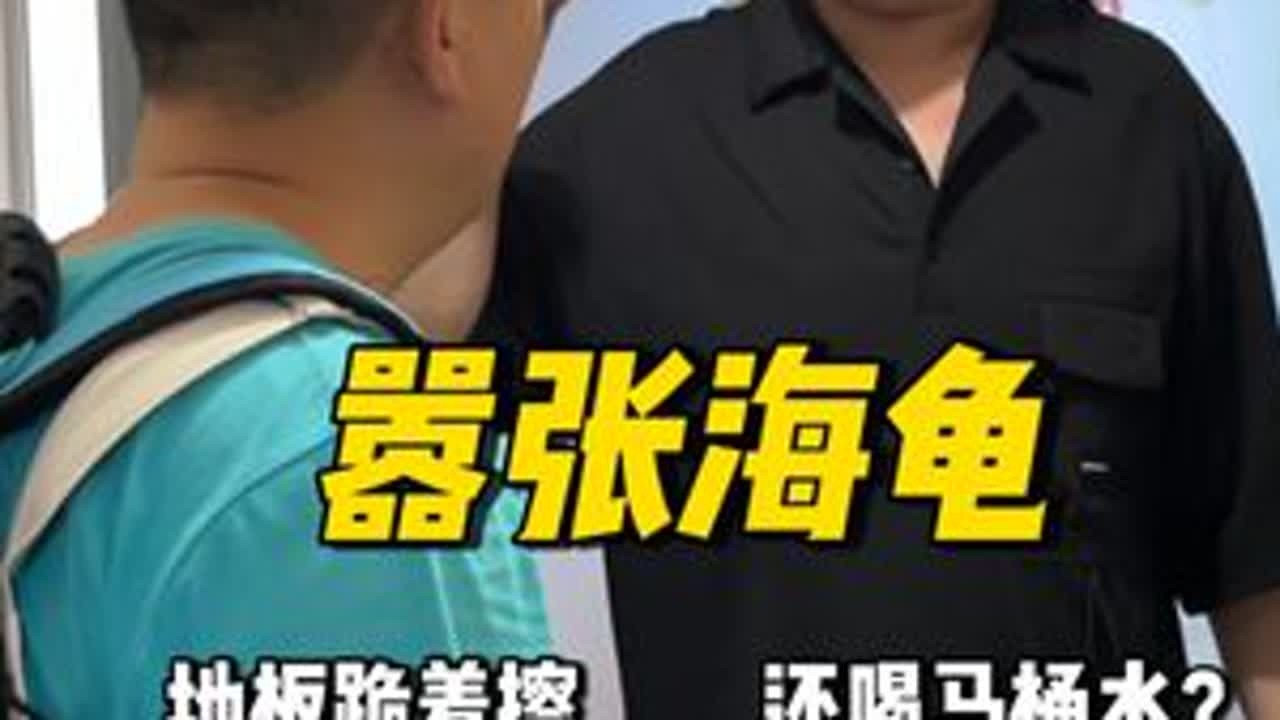 你敢信，这就是媒人嘴里的海归优质股吗？还没进屋，大哥就让我们体验了把“躬”匠精神，说日本保洁都跪着进屋，他让我们入乡随俗，家人们，这海归谁敢要？#家政 #计时工牌油污净 #保洁