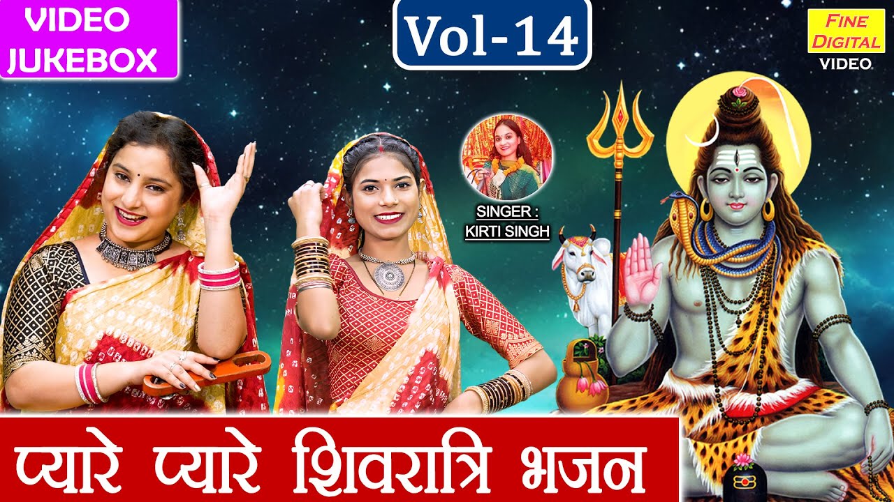 प्यारे प्यारे शिवरात्रि भजन Vol 14 | Shivratri Ke Pyare Bhajan | Bholenath Ke Bhajan [VIDEO JUKEBOX]