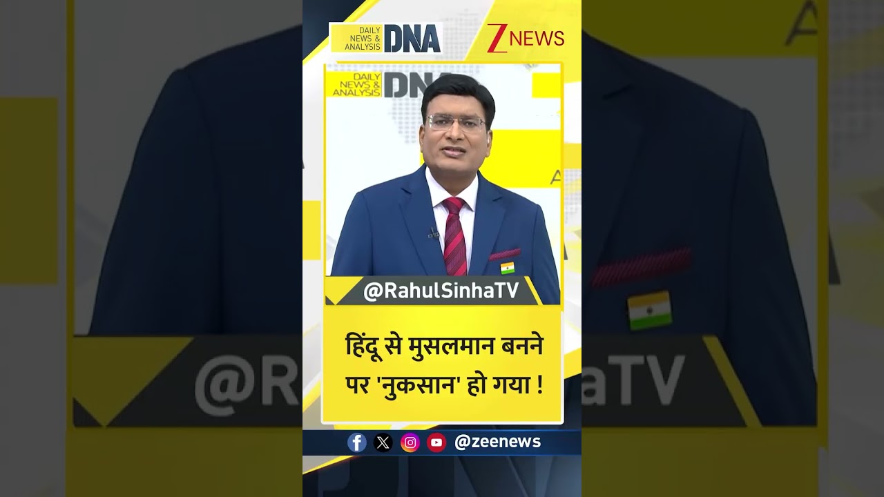 #shorts DNA: हिंदू से मुसलमान बनने पर 'नुकसान' हो गया ! | Other Backward Class