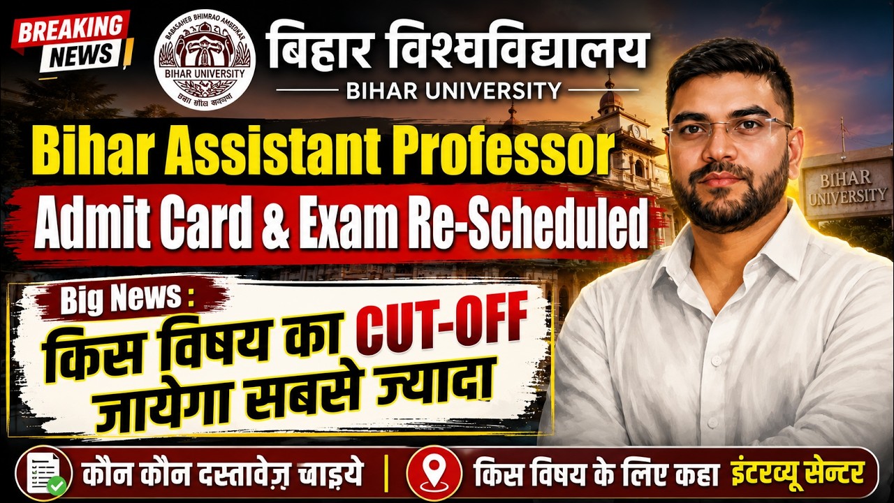Bihar University Assistant Professor Latest Update | Admit Card, Interview Date, Centre & Documents