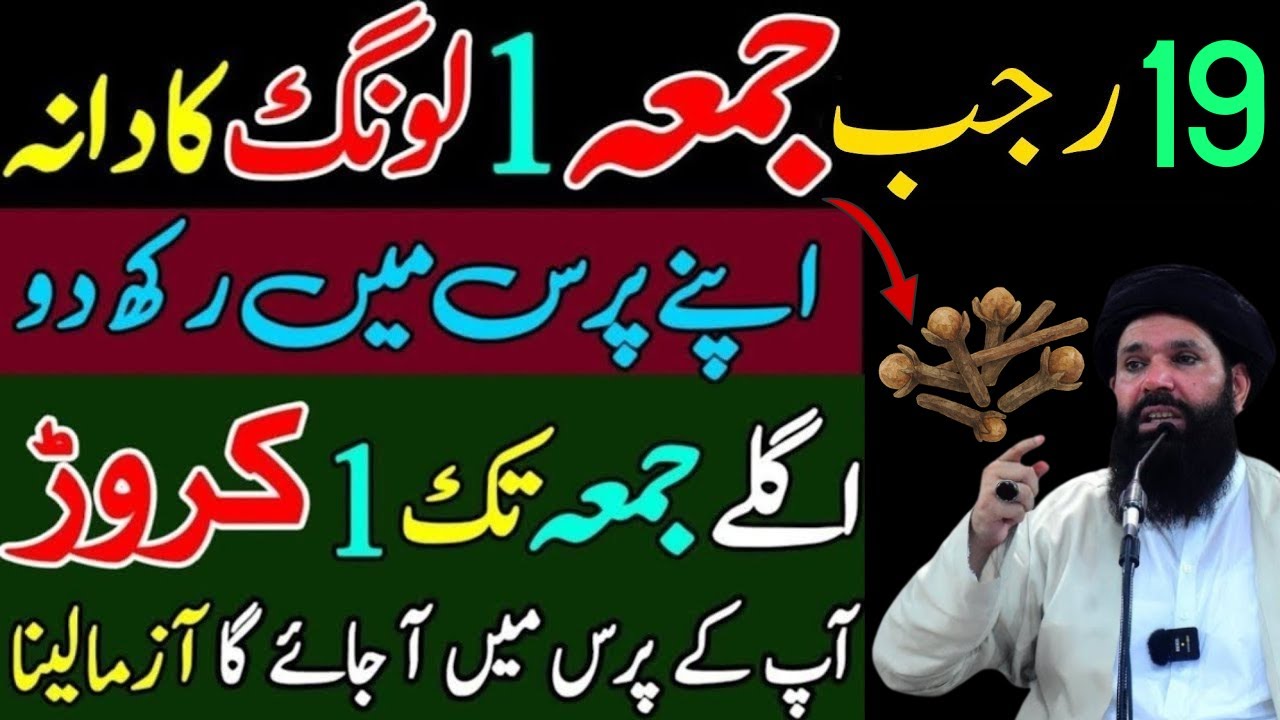 Aaj 19 Rajab Dusra Jumma Ke Din Surah Kausar Ka Wazifa | Wazifa For Hajat | Ubqari | Tasbeeh Khana