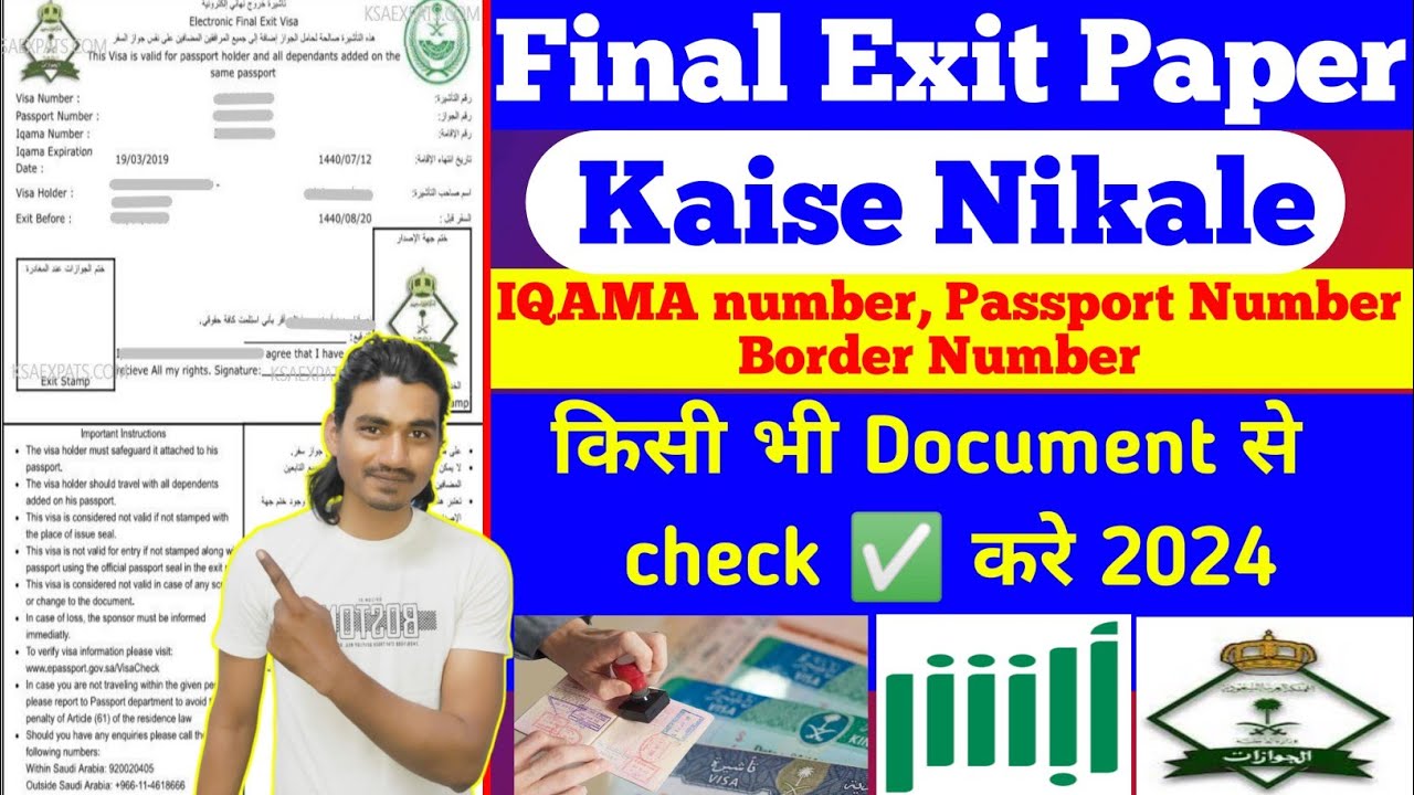 Final Exit Paper Kaise Nikale | Final Exit Paper Kaise Download Kare |  Koroj Nehaye paper 2024